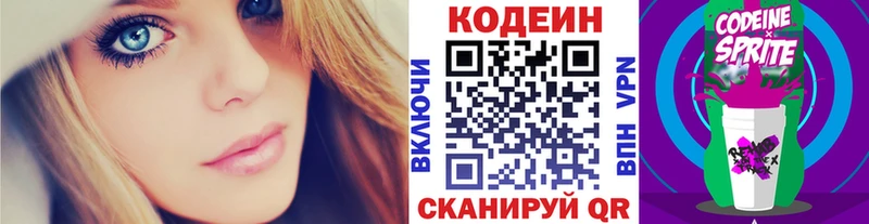 Кодеин Purple Drank Краснозаводск